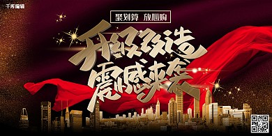 店铺升级黑色大气升级宣传展板