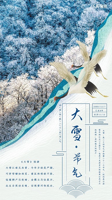 蓝色唯美小清新中国传统二十四节气之大雪海报