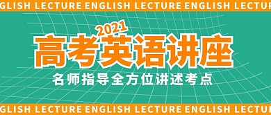 英语讲座简约风英语讲座蓝色简约风公众号首图