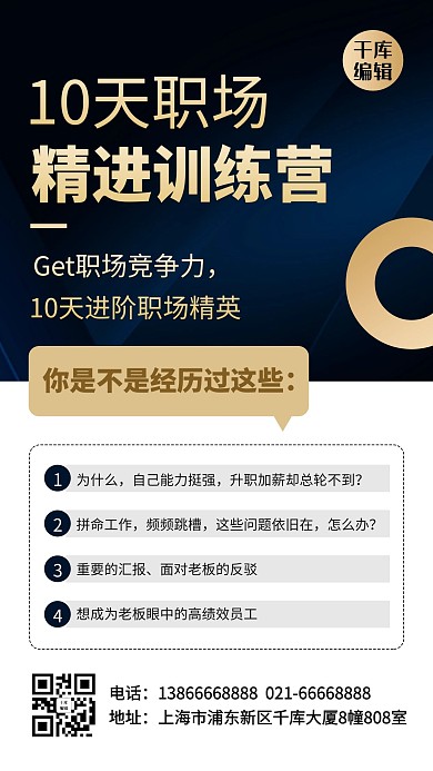 职场训练营几何图案深蓝色简约风手机海报