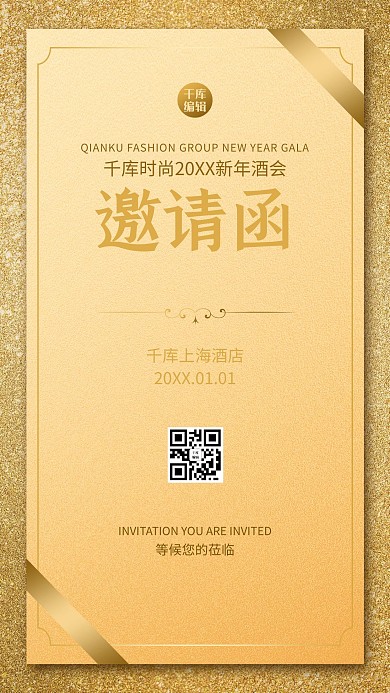 邀请函邀请函金色简约风海报