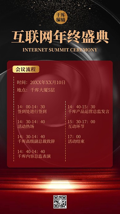 年会流程炫光红金大气质感手机海报