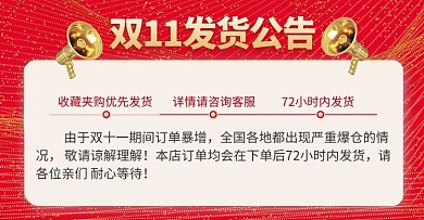 双十一发货公告红色简约店铺公告