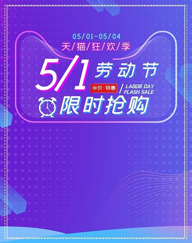 不规则渐变五一特惠banner