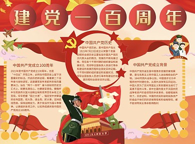 建党100周年革命Word手抄报