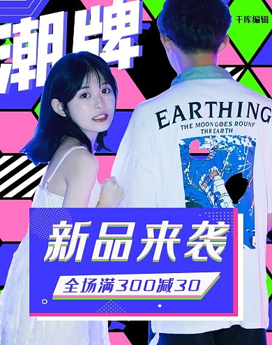 女装活动撞色波普风电商竖版banner