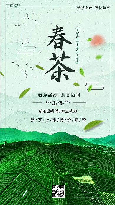春茶上新山绿色创意海报