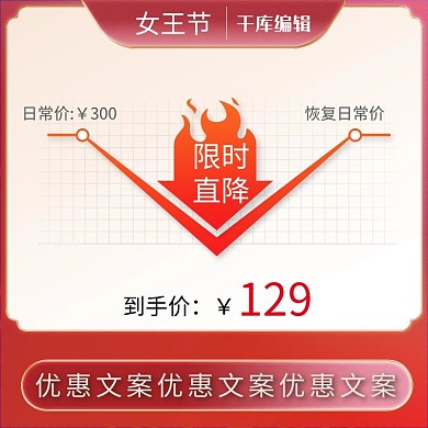 女王节电商价格曲线通用电商主图