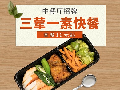 创意简约风格三荤一素外卖主图
