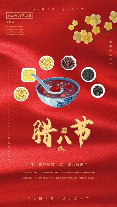 简约喜庆腊八节海报