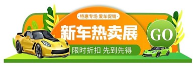 汽车销售车展蓝色电商胶囊图banner