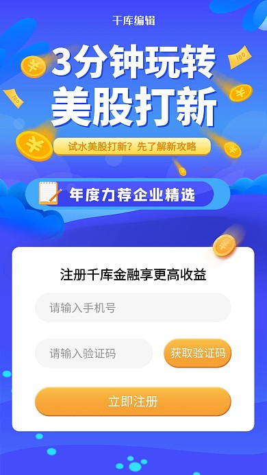 美股打新金币蓝色橙色扁平海报