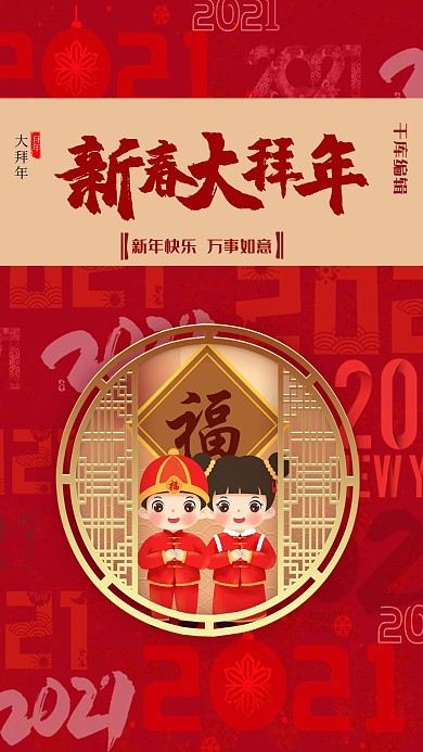春节人物红色创意海报