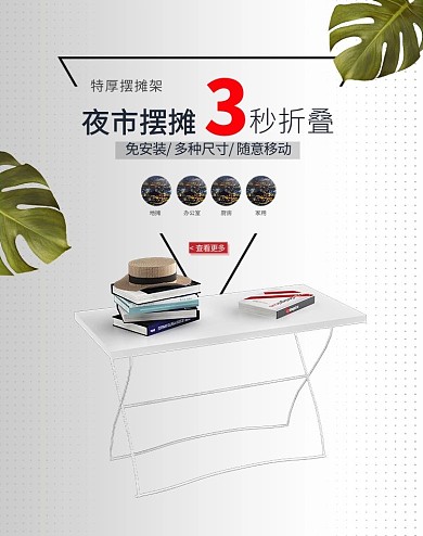 夜市地摊折叠桌子白色简约banner