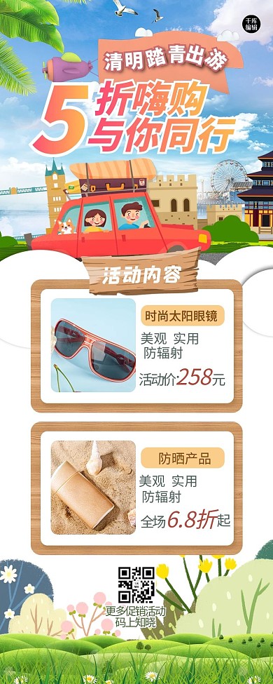 清明营销长图植物红色创意简约长图海报