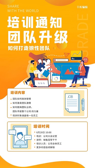 团队培训工作橙色简约海报