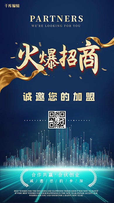 火爆招商地产蓝色大气海报