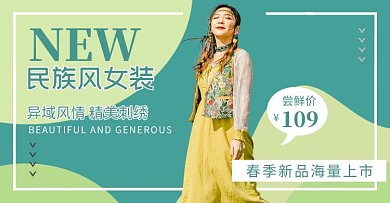 电商海报美女绿色几何电商海报