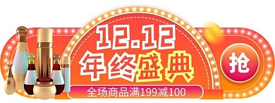 双十二优惠渐变电商胶囊