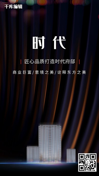 房地产黑色简约高端地产宣传海报