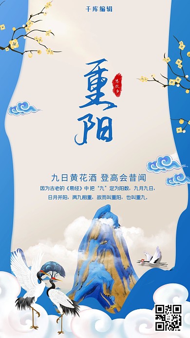 简约插画中国风传统节日重阳节海报