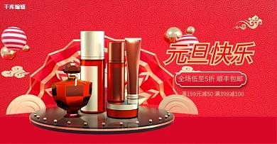 元旦化妆品C4D展台红色中国风banner