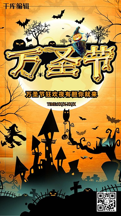 万圣节城堡橘色简约插画风海报