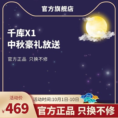 中秋主图月亮蓝色渐变电商主图