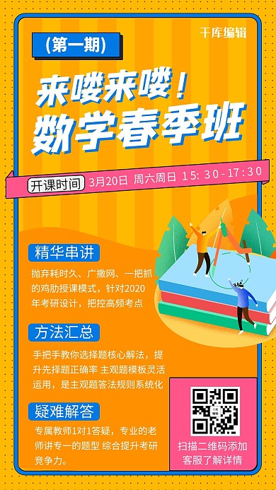 数学春季班学习孩子橙色简约海报
