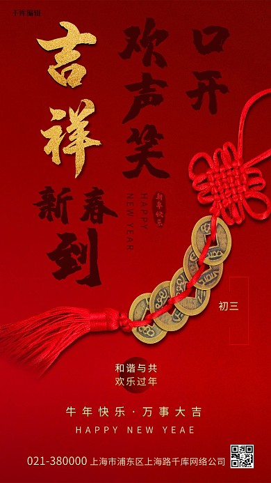 大年初三中国结红色创意 海报