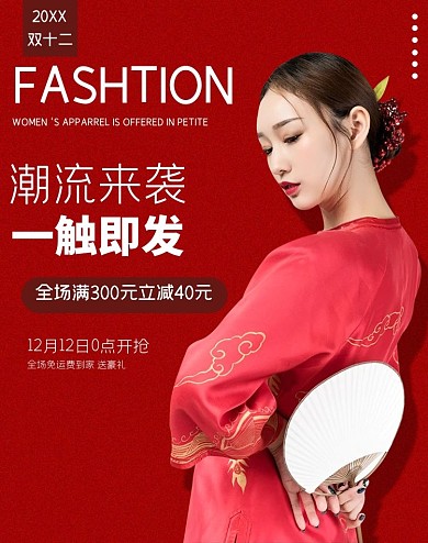 双十二冬季上新女装红色简约国潮电商海报banner