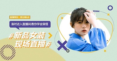直播女装绿色简约电商banner