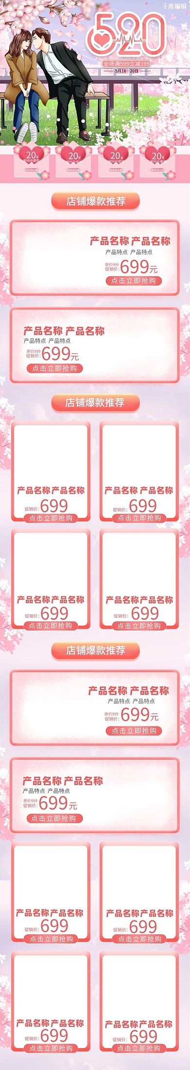 520情人节粉色插画电商手机端首页
