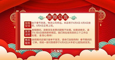 春节放假通知红绿色调中国风电商 
