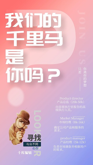 创意简约粉色千里马招聘海报