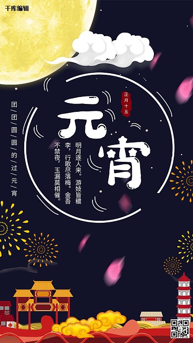 正月十五元宵节卡通可爱风海报