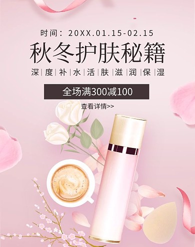 美妆化妆品花丝带咖啡粉色简约电商banner