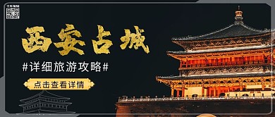 视频封面建筑黑金大气公众号封面