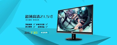 淘宝海报数码显示器轮播促销海报