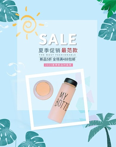 夏季促销化妆品蓝色小清新banner