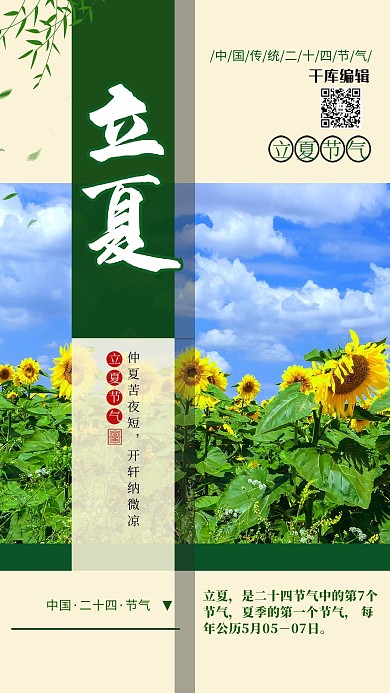 立夏向日葵绿色简约海报