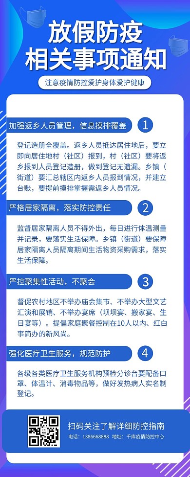 疫情防控蓝色渐变背景蓝色渐变营销长图