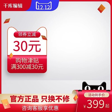 双十二天猫头红色渐变电商主图