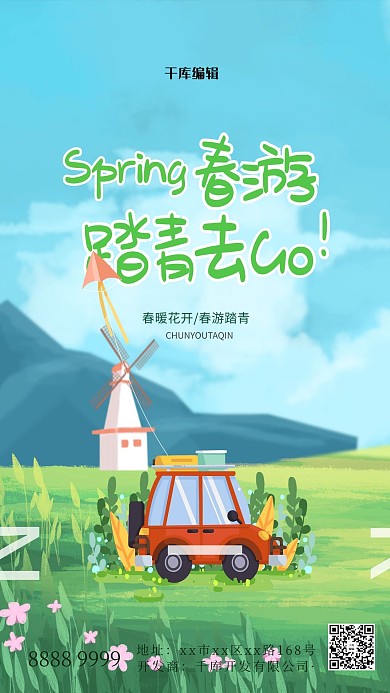 春游记踏青绿色插画海报