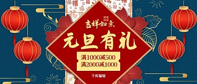 元旦有礼灯笼红色国潮风公众号封面