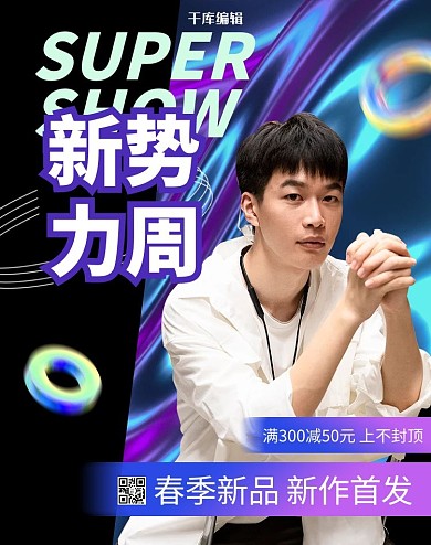 新势力周男装黑色镭射电商竖版banner