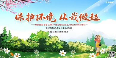 保护环境绿景绿色简约展板