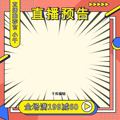 直播预告促销粉色孟菲斯风电商主图