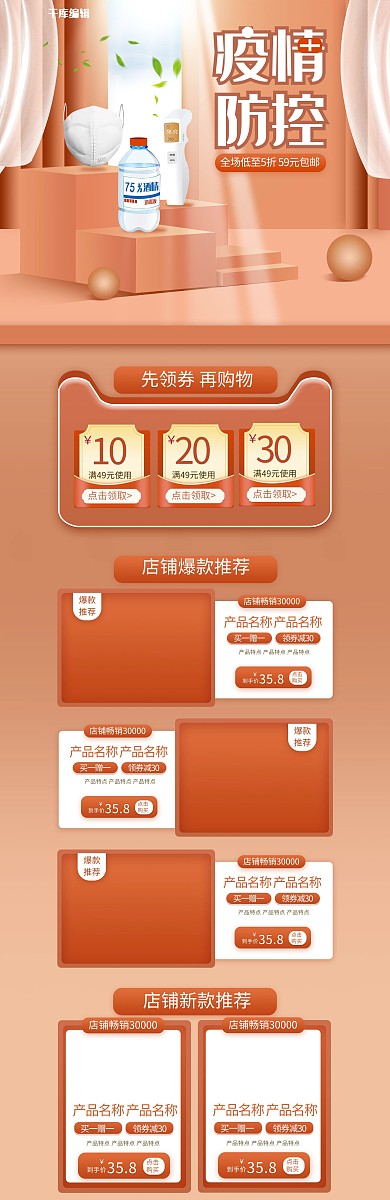 疫情防护防疫用品黄色简约立体电商首页