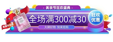 美妆节香水优惠券蓝色渐变简约电商直播胶囊图banner